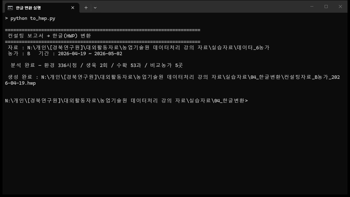 그림 7-2 명령창 실행 화면
