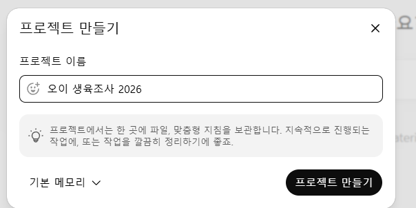 프로젝트 만들기 대화상자