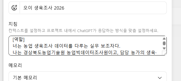 프로젝트 설정의 지침 입력란